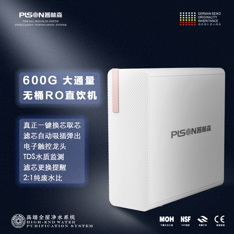 普林森家用电子龙头直饮纯水机PLS-600G-A13