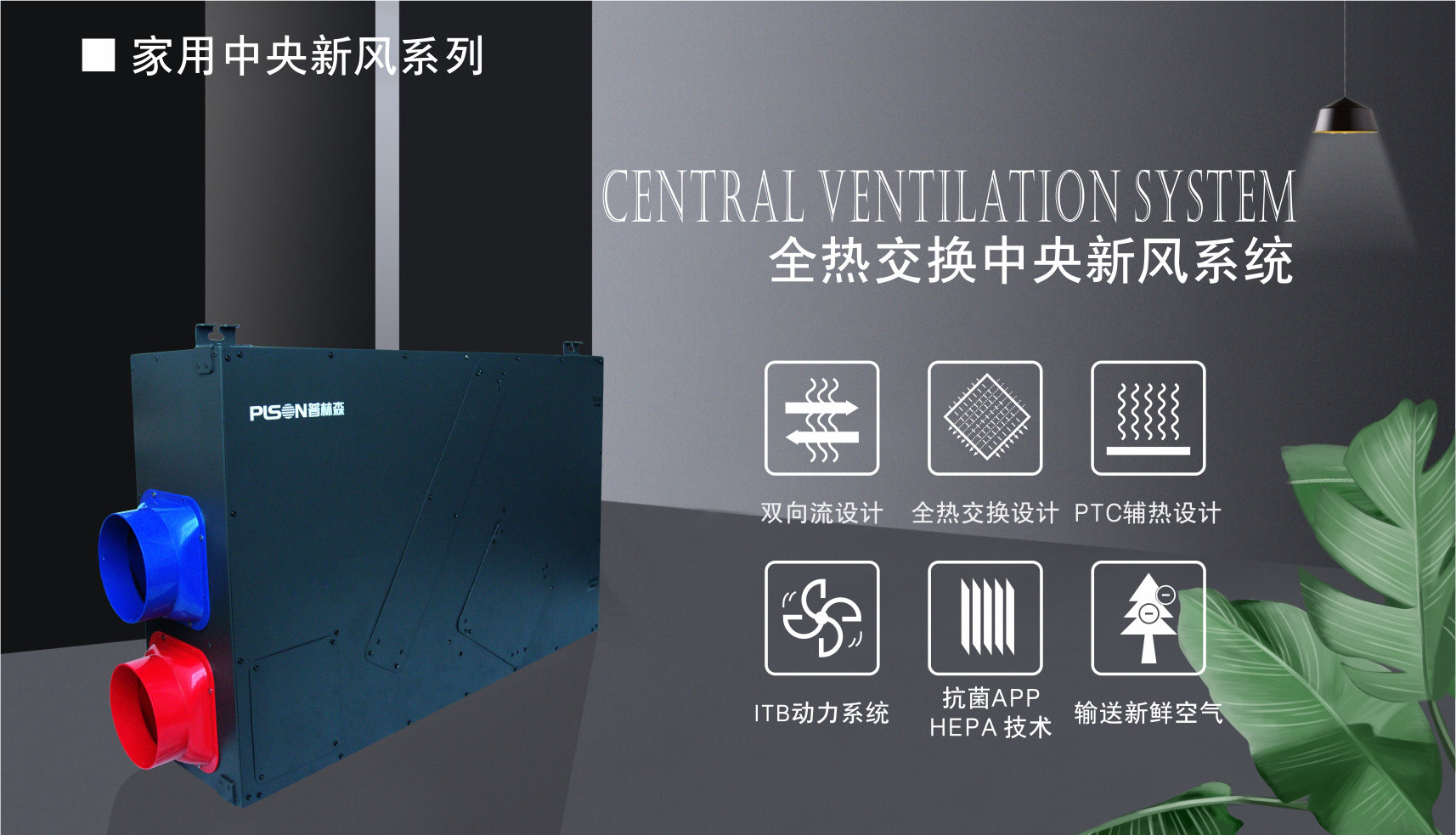 新风系统什么牌子好？普林森2019年装修季大放异彩