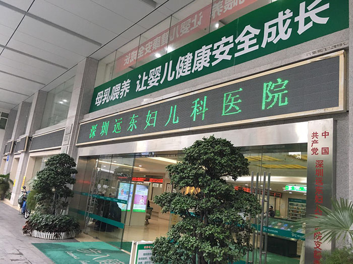 普林森中标深圳市远东妇儿科医院采购项目