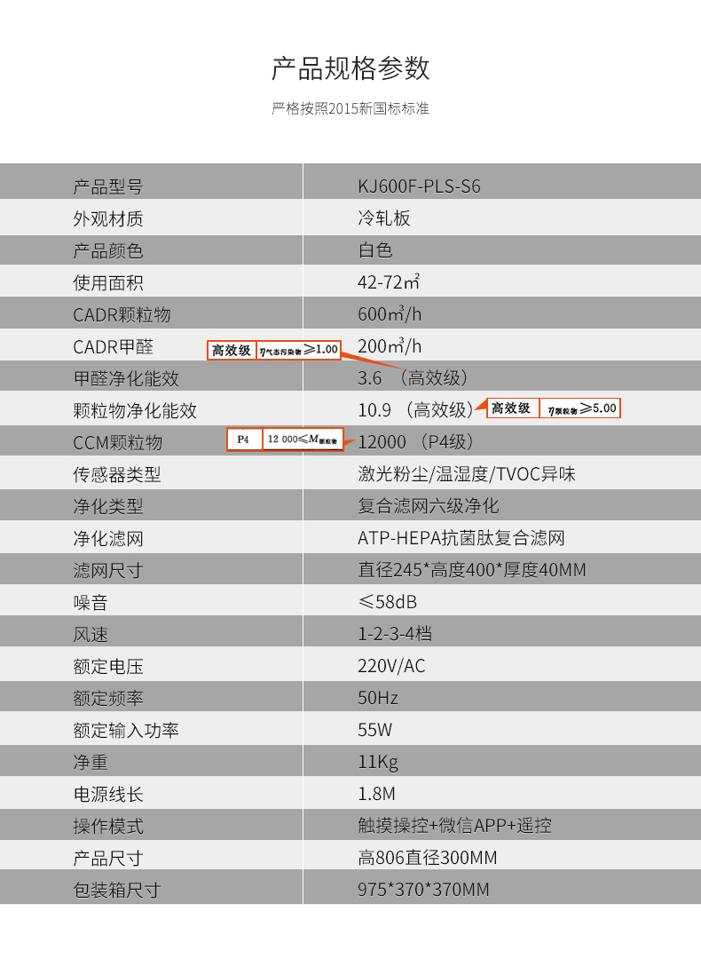 普林森PLS-S6空气净化器